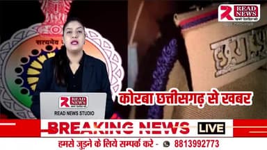 Korba Cg: छत्तीसगढ़ की कटघोरा पुलिस सेवा सुरक्षा व सहयोग के लिए जानी जाती है..
#Katghora #katghoranews
#कटघोरा #korba