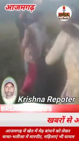 आजमगढ़ में खेत में मेढ़ बांधने को लेकर चाचा-भतीजा में मारपीट, महिलाएं भी घायल || #viral #Aajamgarh #Farm #battle