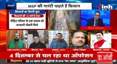डॉ. हिमांशु द्विवेदी चर्चा | किसानों का हल्ला बोल !
#FarmersProtest #KisanAndolan #ShambhuBorder #Delhi