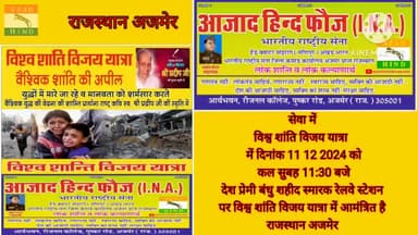 ##विश्व शांति विजय यात्रा में सादर आमंत्रण शहीद स्मारक रेलवे स्टेशन अजमेर 11:30 बजे ##