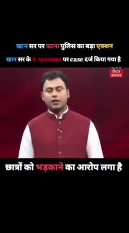 खान सर पर लगा छात्रों को भड़काने का आरोप