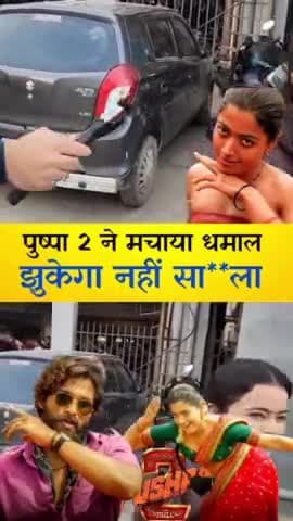 पुष्पा भाव
#trending #fbreels #latestupdates #viralposts #trendingreels #trendingreels