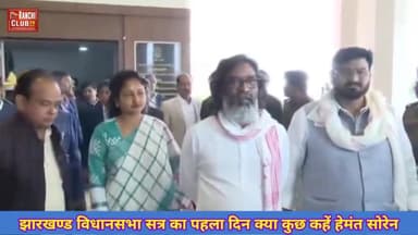 Jharkhand Vidansabha Satra 2024 ! Jharkhand Mukhyamantri Hemant Soren #hemantsoren2024 #kalpana #jmm
Jharkhand Vidansabh