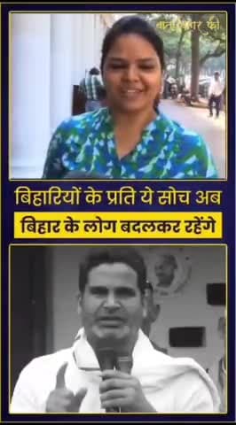 बिहारियों के प्रति ये सोच अब बिहार के लोग बदलकर रहेंगे.
#PrashantKishor #Bihari #Bihar #reelsviral