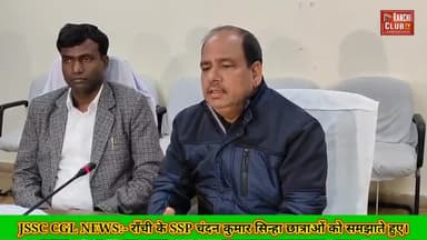 Jssc Cgl News: JSSC CGL PAPER VERIFICATION KE BARE ME BATATA RANCHI SSP CHANDAN KUMAR SINGH #jssccgl
JSSC Notification