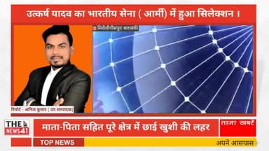 बाराबंकी के लाल ने जिले का नाम किय रोशन! माता पिता सहित पूरे क्षेत्र में खुशी की लहर।
#TheNews41 #BarabankiNews #news