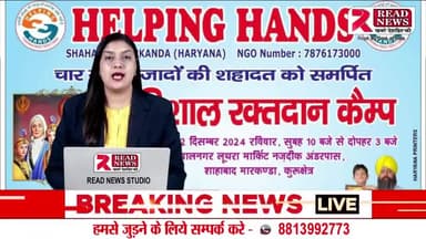 Shahabad Markanda: कुरुक्षेत्र के शाहाबाद मारकंडा में 22 दिसम्बर को लगेगा बड़ा शिविर...
#shahabadmarkanda #Markanda #शाह