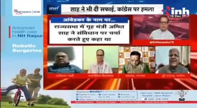 डॉ. हिमांशु द्विवेदी चर्चा : अमित शाह के बयान पर बवाल!
#AmitShahSpeech #AmitShah #HindiNews #BJP #Congress