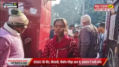 #LatestNews #Chandratimes #HindiNews #biharnews #Bihar
#motihari #apnabihar #rjd #nitishkumar