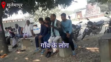 आपस में गांव के लोग कैसी कैसी बातें करते हैं #news #graminjagran #azamgarh