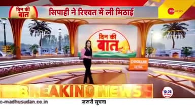 सिपाही ने रिश्वत में ली मिठाई, DCP ने किया निलंबित
#UttarPradesh #noidacity