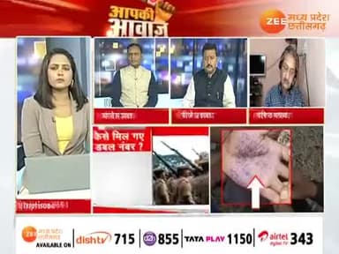 #पुलिस #भर्ती #घोटाला, #फर्जीवाड़े में कौन कौन शामिल?
#सियासत ने ले ली #सिपाही की जान
Zee न्यूज़ - 4
#राजनांदगांव #पुलिसभर्ती #भ्रष्टाचार #छत्तीसगढ़ #chhattisga