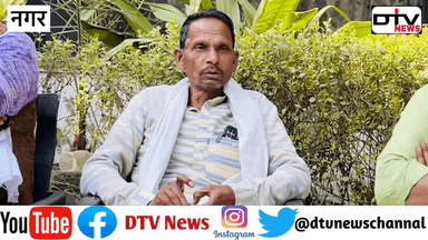 नगर में बड़ा आंदोलन होंगा ट्रामा सेंटर को लेकर सुगड़ ने सरकार पर आरोप लगाए #सुगड़ #dtvnews #ट्रामासेंटर