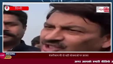 केजरीवाल की दो बड़ी योजनाओं पर झटका, महिला सम्मान और संजीवनी योजनाओं का दावा किया खारिज
#केजरीवाल #योजनाओं