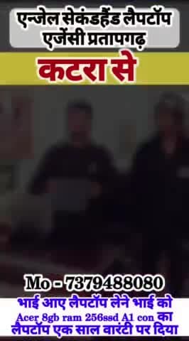 #कटरा से भाई आए #Acer_8_256 पर #लैपटॉप लेने, secondhand #laptop showroom in #pratapgarh up india, #second laptop pratapg