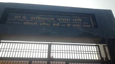 जिला एटा सकीट ब्लॉक में ग्राम पंचायत मजरा जात सकीट के प्रधानपति संजेश यादव कर रहे हैं सरेआम भ्रष्टाचार सरकार का पैसे का हो रहा है दुरुपयोग इस तरह के प्रधान कर रहे हैं भारतीय जनता पार्टी सरकार को बदनाम इन पर कार्रवाई जरूरी है#एटा#DM#साहब