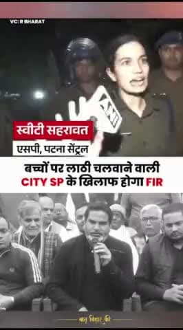 बच्चो पे लाठी चलवाने वाली City SP के खिलाप होगा FIR दर्ज
#BPSCReExam #BPSC_70th #BPSCReExamForAll #PaperLeak #BPSCStude