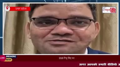 IAS रिंकू सिंह का साहसिक सफर: 7 गोलियों के बावजूद नहीं डिगे
#IAS #रिंकू #सिंह #साहसिक #सफर #7गोलियों #बावजूद #डिगे