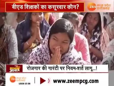 #सीधी_भर्ती सीधा बाहर, #बी_एड. #शिक्षकों का कसूरवार कौन?
#नौकरी गई दोष क्या था?
Zee न्यूज - 1
#chhattisgarh #cgnews #ChhattisgarhNews #दुर्भावन