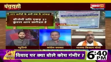 #धान_खरीदी के टंटा जारी हे, #परेशानी भारी हे
IBC 24 - 4
#ChhattisgarhNews #chhattisgsrh #छत्तीसगढ़ #Dhan #किसान #Kisan #छत्तीसगढ़िया #अन्नदाता #धान