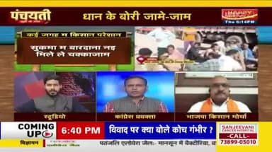 #धान_खरीदी के टंटा जारी हे, #परेशानी भारी हे
IBC 24 - 2
#ChhattisgarhNews #chhattisgsrh #छत्तीसगढ़ #Dhan #किसान #Kisan #छत्तीसगढ़िया #अन्नदाता #धान