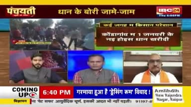 #धान_खरीदी के टंटा जारी हे, #परेशानी भारी हे
IBC 24 - 1
#ChhattisgarhNews #chhattisgsrh #छत्तीसगढ़ #Dhan #किसान #Kisan #छत्तीसगढ़िया #अन्नदाता #धान