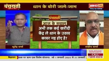 #धान_खरीदी के टंटा जारी हे, #परेशानी भारी हे
IBC 24 - 3
#ChhattisgarhNews #chhattisgsrh #छत्तीसगढ़ #Dhan #किसान #Kisan #छत्तीसगढ़िया #अन्नदाता #धान