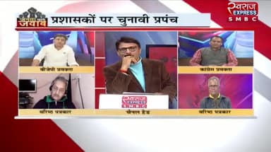 प्रशासकों पर चुनावी प्रपंच
स्वराज EXPRESS - 2
#ChhattisgarhNews #chhattisgsrh #छत्तीसगढ़ #नगरीय_निकाय #चुनाव #स्थानीय_निकाय_चुनाव