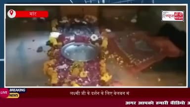 लक्ष्मी जी के दर्शन के लिए बेलबन मंदिर में उमड़े भक्त, मेले का आयोजन जारी
#लक्ष्मी #जी #दर्शन #बेलबन #मंदिर