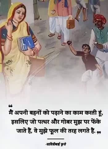 नारी मुक्ति आंदोलन की प्रणेता, देश की प्रथम महिला शिक्षिका एवं महान समाजसेविका क्रांतिज्योति सावित्रीबाई फुले जी की जयंती पर उन्हें श्रद्धासुमन।
#SavitribaiPhule
#किसानपुत्री_शोभा_यादव #bharatiyamanavtaparty