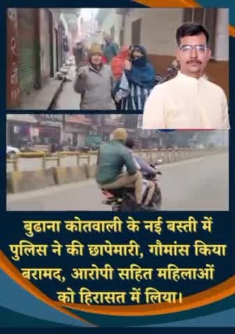 #गोकशी मे जिहादी पुरूषों के बाद दर्जनों महिला भी गोकशी मे पकड़ी वही हिंदू महिला को पड़तादित कर रहे जिहादी #यशवीर_महाराज