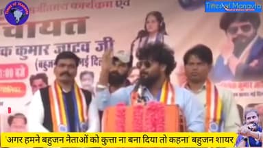 बहुजन समाज के नेताओ को एक होना होगा.. अन्यथा वह दिन दूर नहीं ज़ब हमें फिर मनुवाद की ग़ुलामी करनी पढ़ेगी.. #Komal_Ahirwar #मूकनायक
