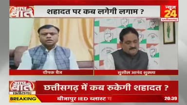 #शहादत पर कब लगेगी लगाम?
#छत्तीसगढ़ के #बीजापुर में 9 जवान #शहीद
NEWS 24 - 1