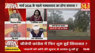 #शहादत पर कब लगेगी लगाम?
#छत्तीसगढ़ के #बीजापुर में 9 जवान #शहीद
NEWS 24 - 2