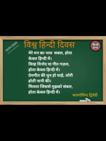 हिन्दी दिवस #hindidivas की शुभकामनायें. आज विश्व हिंदी दिवस है।