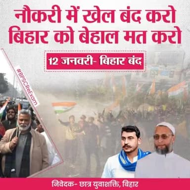 गूंगी-बहरी सरकार को बताना होगा कि युवाओं के भविष्य से खिलवाड़ अब बर्दाश्त नहीं
एकजुट होकर न्याय की मांग करें।
#BPSCScam