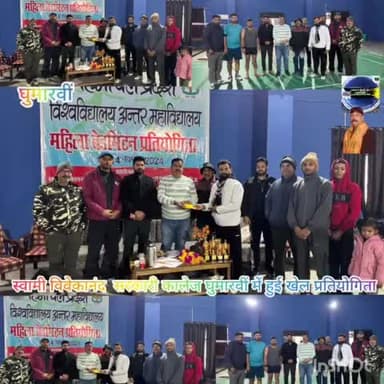 घुमारवीं श्रेत्र स्वामी विवेकानंद कॉलेज