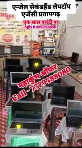 #महाकुंभ मेले के शुभ #अवसर पर #anjel_computer_center_pratapgarh में सभी #लैपटॉप पर भारी #छूट है, laptops ही