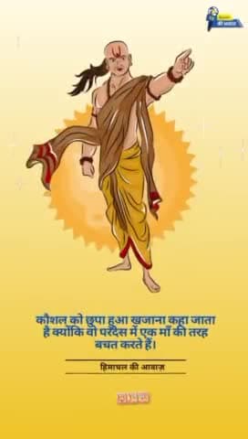 कौशल को छुपा हुआ खजाना कहा जाता है क्योंकि वो परदेस में एक माँ की तरह बचत करते हैं।
#himachalkiawaaz #Poet #Shayar