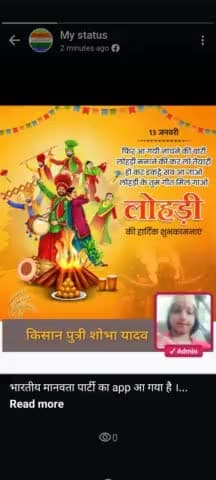 हर्ष व उल्लास के पावन पर्व लोहड़ी की समस्त देश व प्रदेश वासियों को हार्दिक बधाई एवं शुभकामनाएं।
ईश्वर से प्रार्थना है कि यह पर्व आप सभी के जीवन में सुख-समृद्धि एवं धन-वैभव लेकर आएं।
#bharatiyamanavtaparty #किसानपुत्री_शोभा_यादव