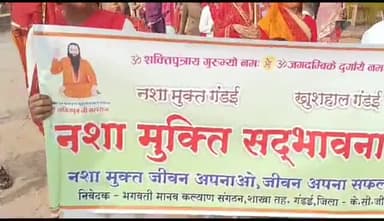 नशा मुक्ति विशाल रैली नैला भाटापारा जांजगीर चांपा छ ग़ 12 जनवरी 2025 रविवार निकाली गई #भगवती मानव कल्याण संगठन शाखा नैला