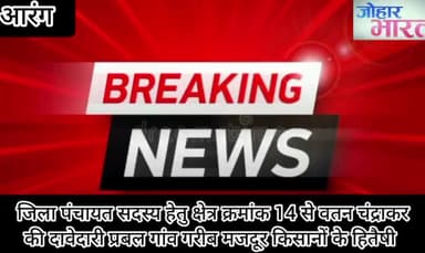 #johar #गोठबात #रायपुर #छग#पंचायतीराजचुनाव2025
#नगरचुनाव #रायपुरजिला #मंदिरहसौद #वतनचंद्राकर जिला पंचायत क्षेत्र14