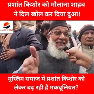 पटना ग्रामीण: क्या बिहार में MY समीकरण ख़त्म हो गया है?
#PRASHANT#KISHOR VS #NITISH