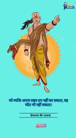 जो व्यक्ति अपना लक्ष्य तय नहीं कर सकता, वह जीत भी नहीं सकता।
#himachalkiawaaz #Poet #Shayar #UrduShayari #UrduPoetry