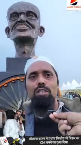 पटना ग्रामीण: मौलाना शाहब ने प्रशांत किशोर को बिहार का CM बनने का दुआ दिया!
#PRASHANT #KISHOR #JAN #SURAAJ
#BIHAR