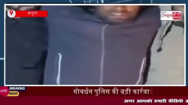 गोवर्धन पुलिस की कार्रवाई: साइबर ठग को मुठभेड़ के दौरान किया गिरफ्तार
#गोवर्धन #पुलिस #कार्रवाई #साइबर #ठग #मुठभेड़