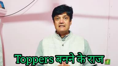 टॉपर्स कैसे बनते है। उनमे क्या अलग होता है जाने इस वीडियो से
@bhaayyadavofficial #followes #news #churunews #latestnews