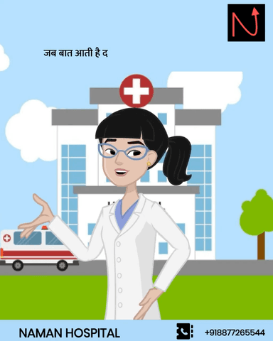 नमन हॉस्पिटल दरभंगा 📲8877265544
#namanhospital
#nksuman