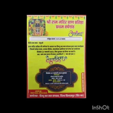 हिन्दू तन मन संगठन (जिला बिलासपुर)द्वारा "श्री राम मंदिर प्राण प्रतिष्ठा प्रथम वर्षगांठ" के अवसर पर भव्य शोभा यात्रा