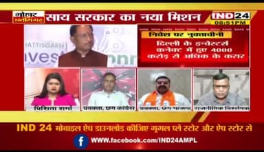निवेश के दावों पर नुक्ताचीनी
IND 24 - 3
#निवेश #investment #छत्तीसगढ़ #Chhattisgarh #सीजी #ChhattisgarhNews